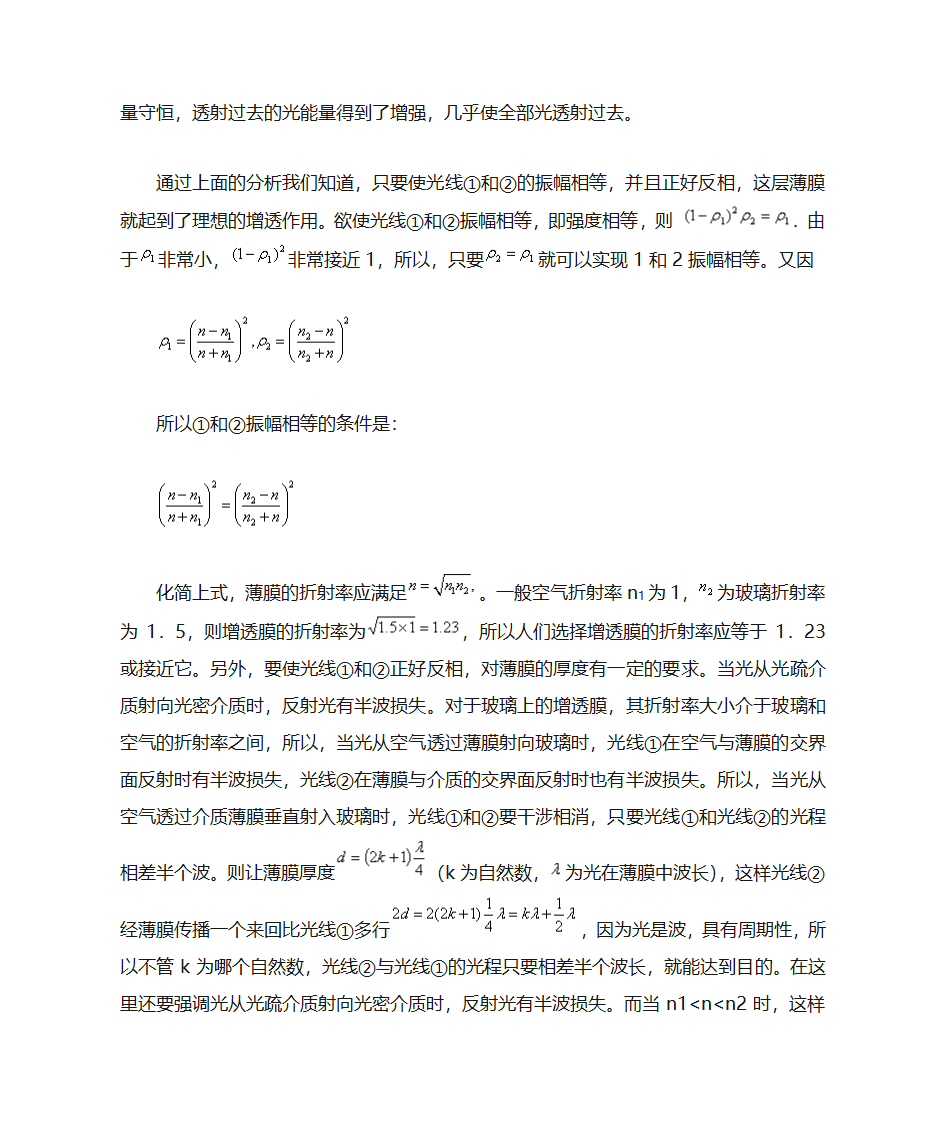 墨镜的光学原理第4页