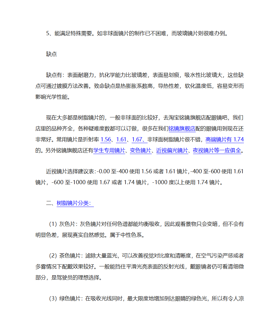 树脂镜片优缺点及镜片种类第2页