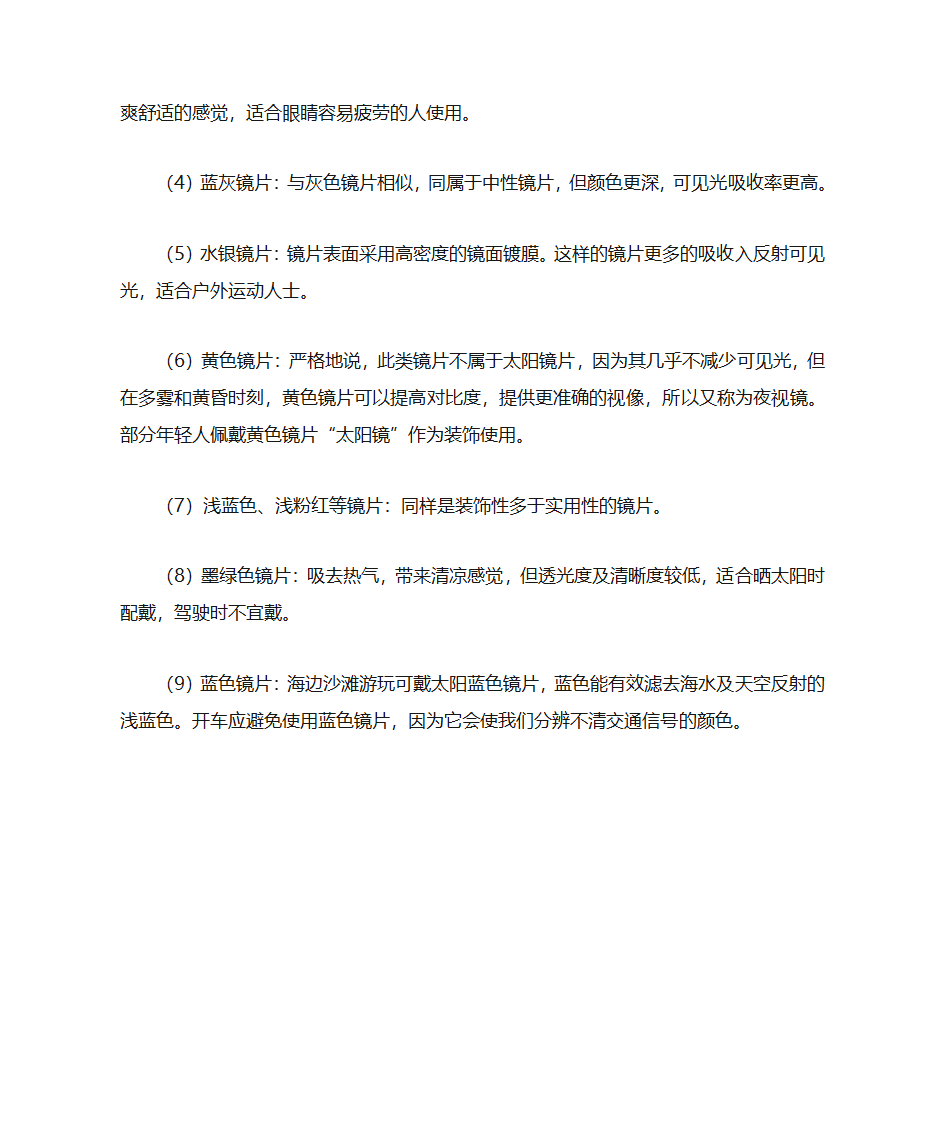 树脂镜片优缺点及镜片种类第3页