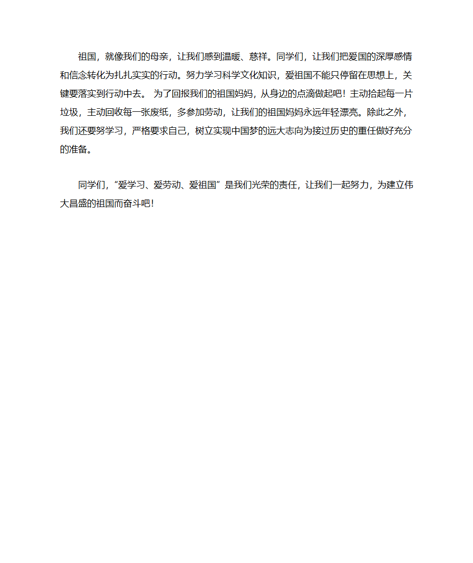 爱学习、爱劳动、爱祖国征文第2页