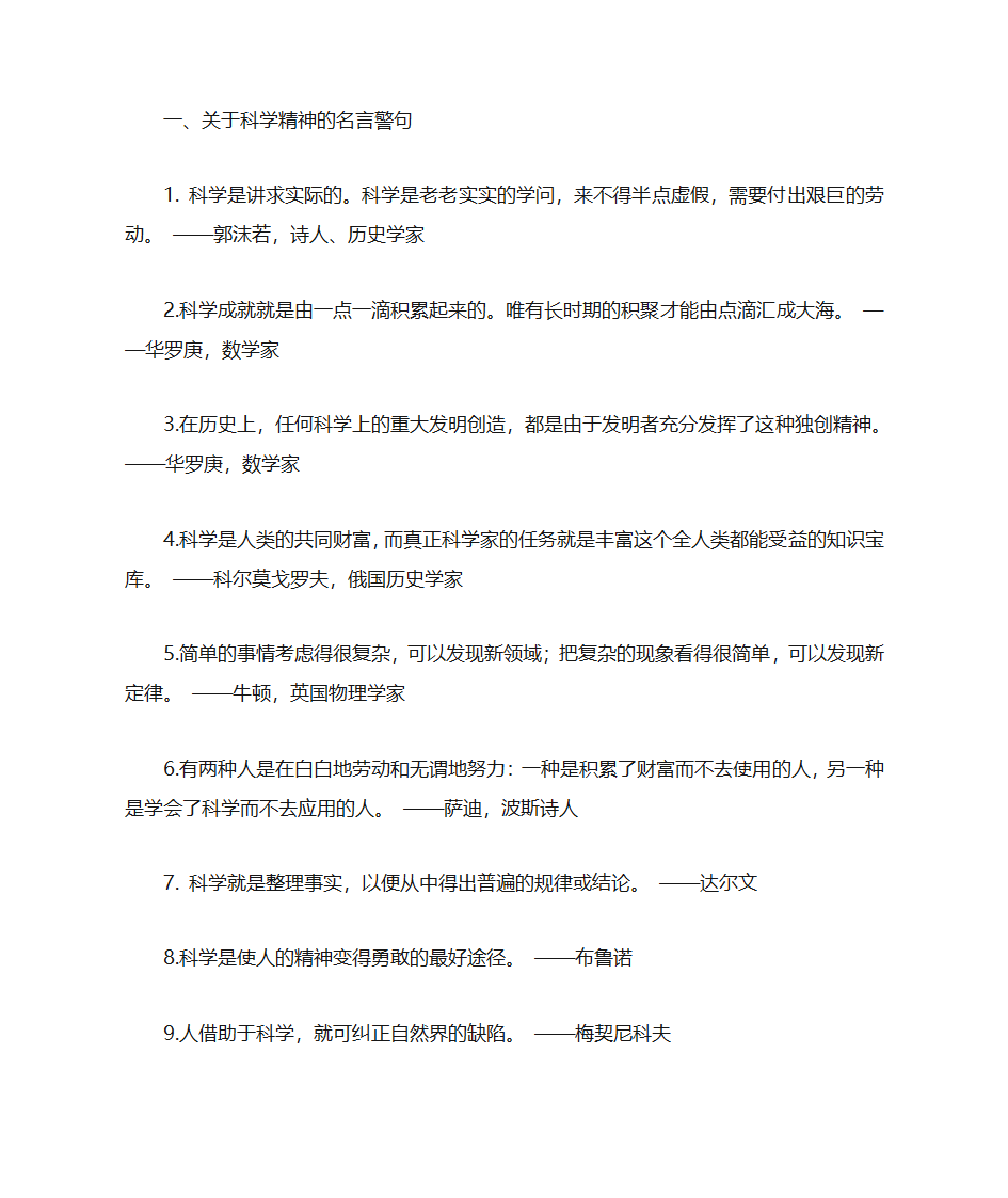 关于科学精神的名言