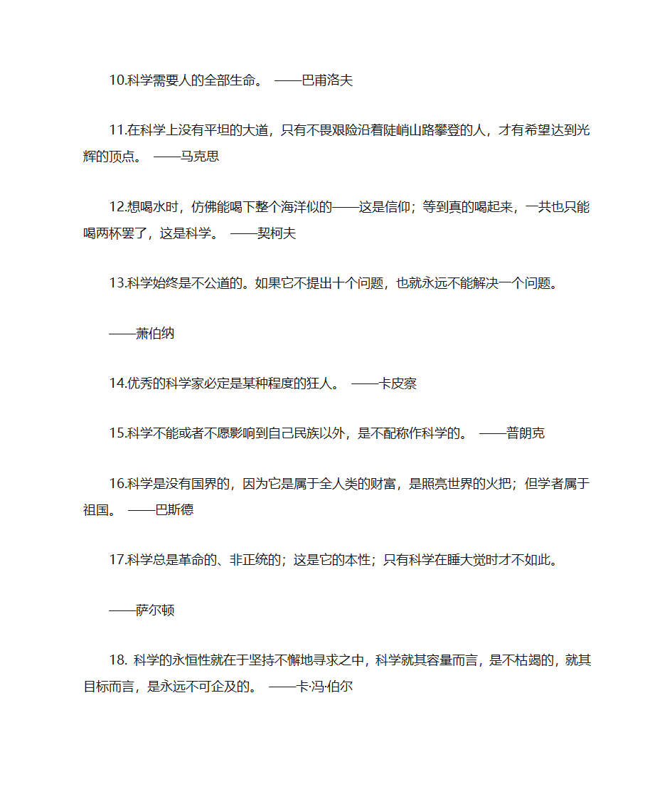 关于科学精神的名言第2页