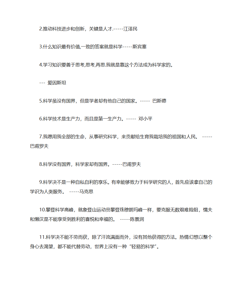 关于科学精神的名言第6页