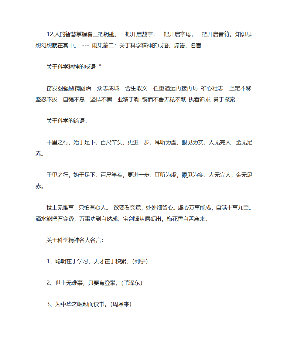 关于科学精神的名言第7页