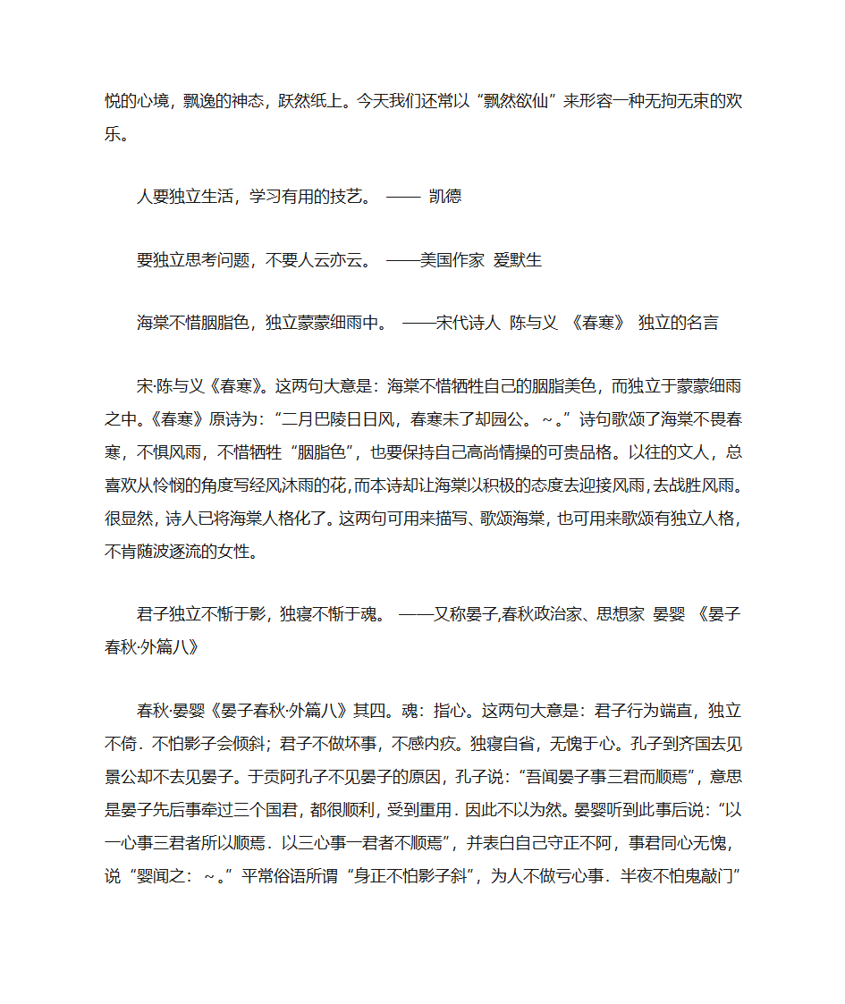 关于科学精神的名言第11页