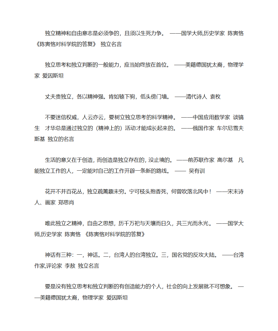 关于科学精神的名言第13页