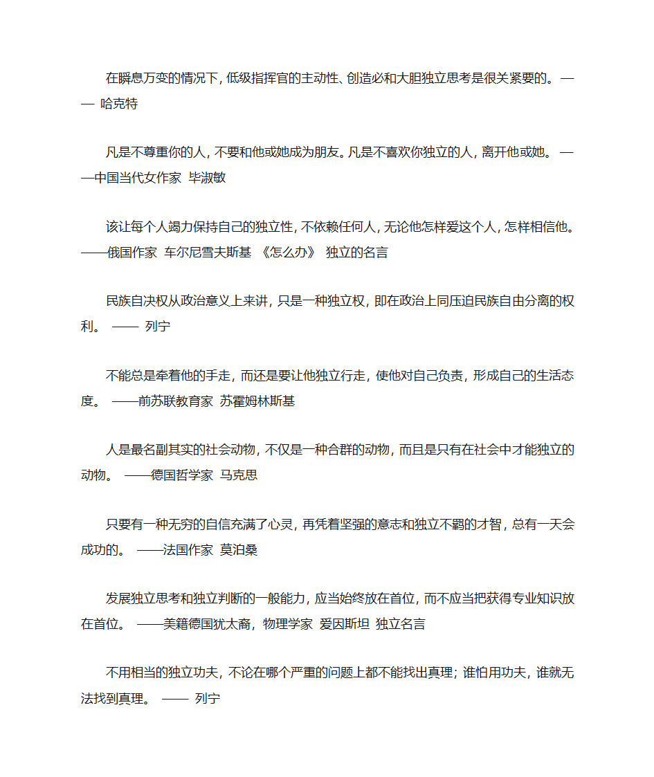 关于科学精神的名言第14页