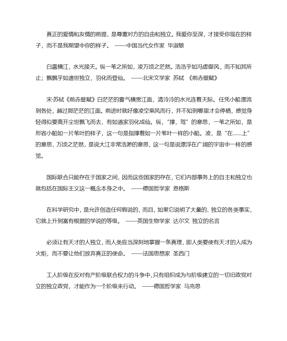 关于科学精神的名言第16页