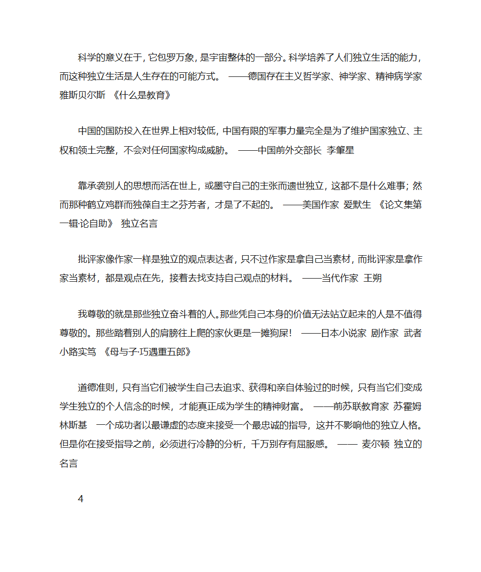 关于科学精神的名言第17页