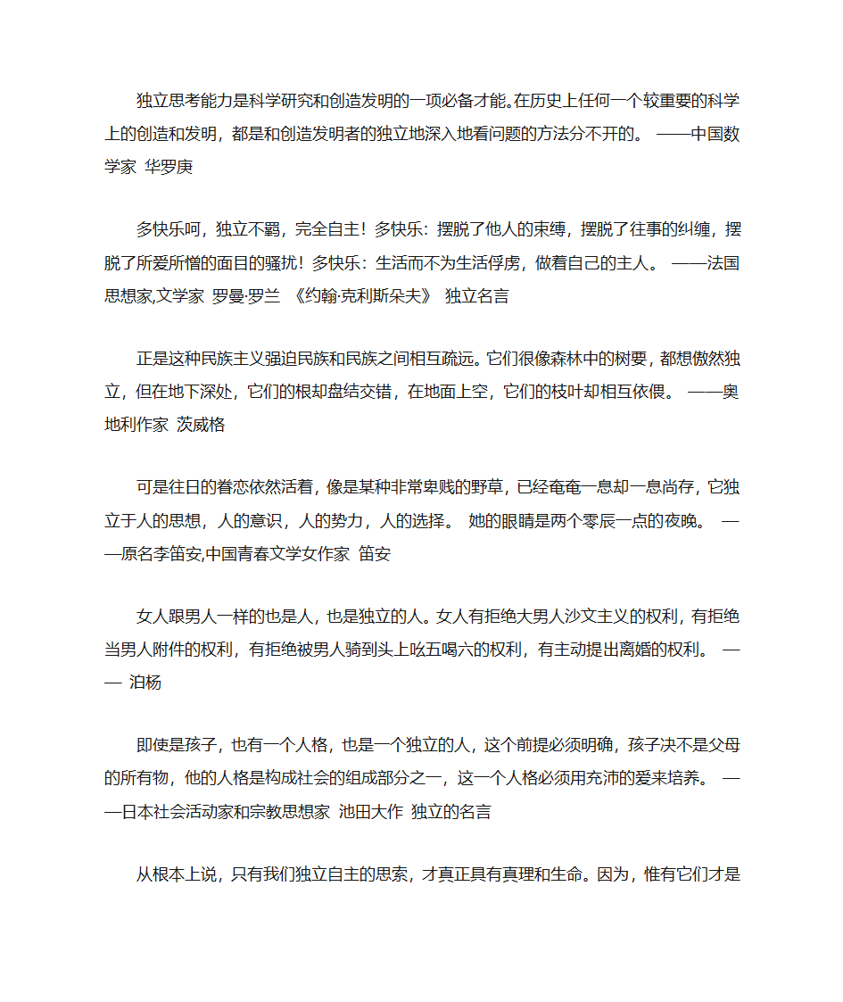 关于科学精神的名言第18页