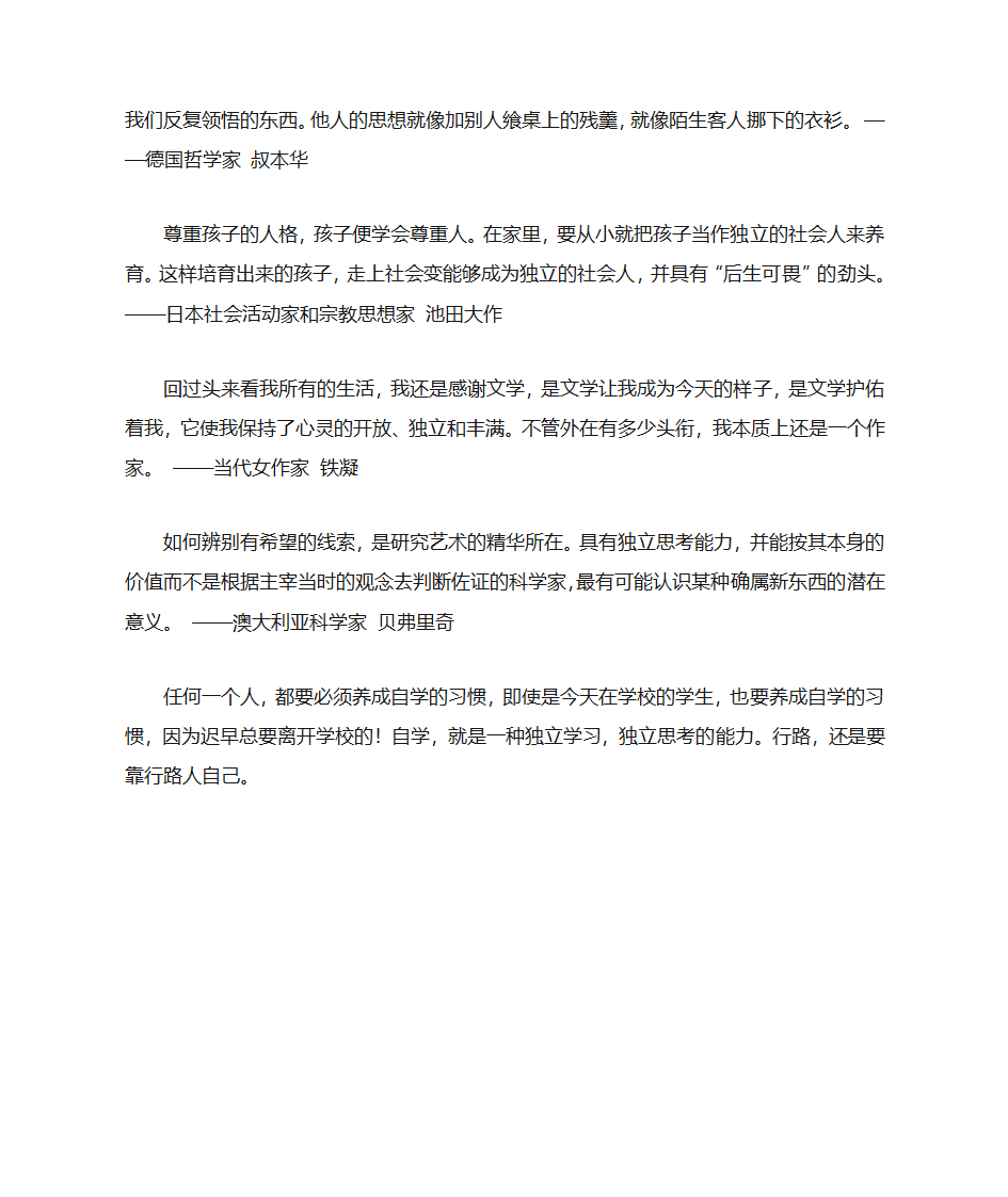 关于科学精神的名言第19页