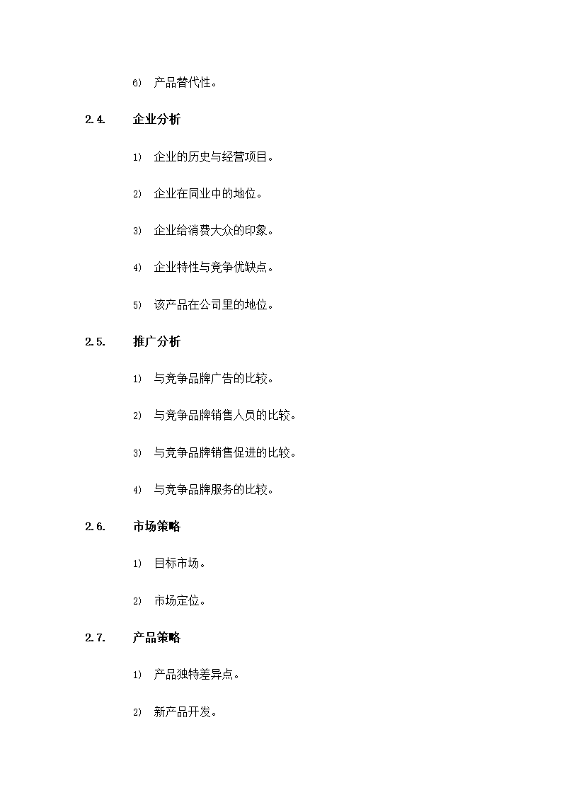 营销-产品企划与广告宣传办法.doc第3页