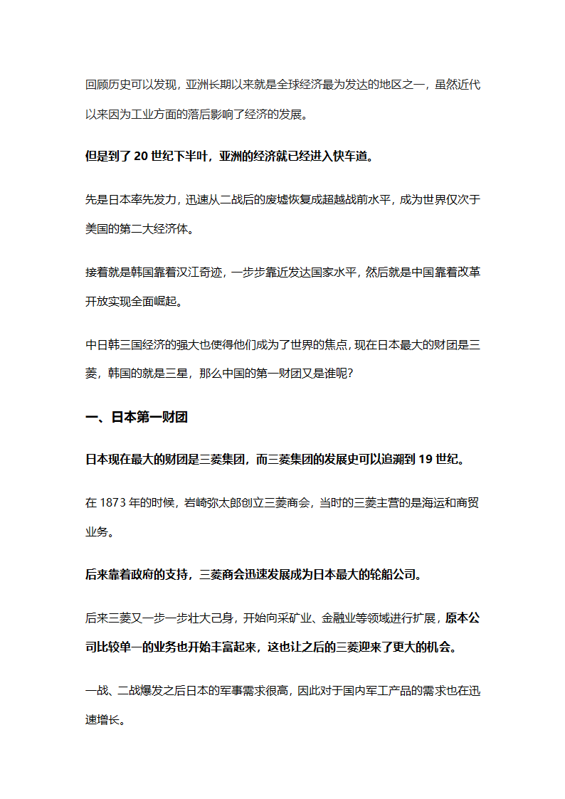 中日韩第一财团第1页