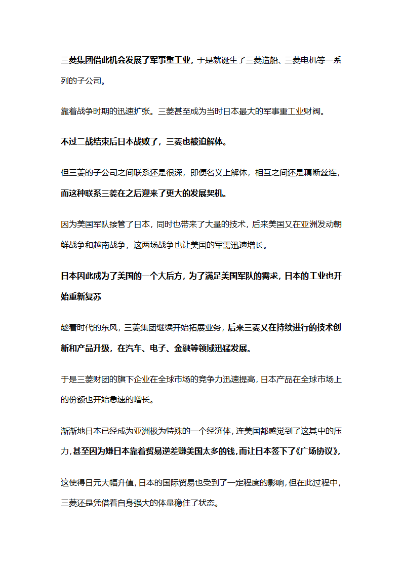 中日韩第一财团第2页