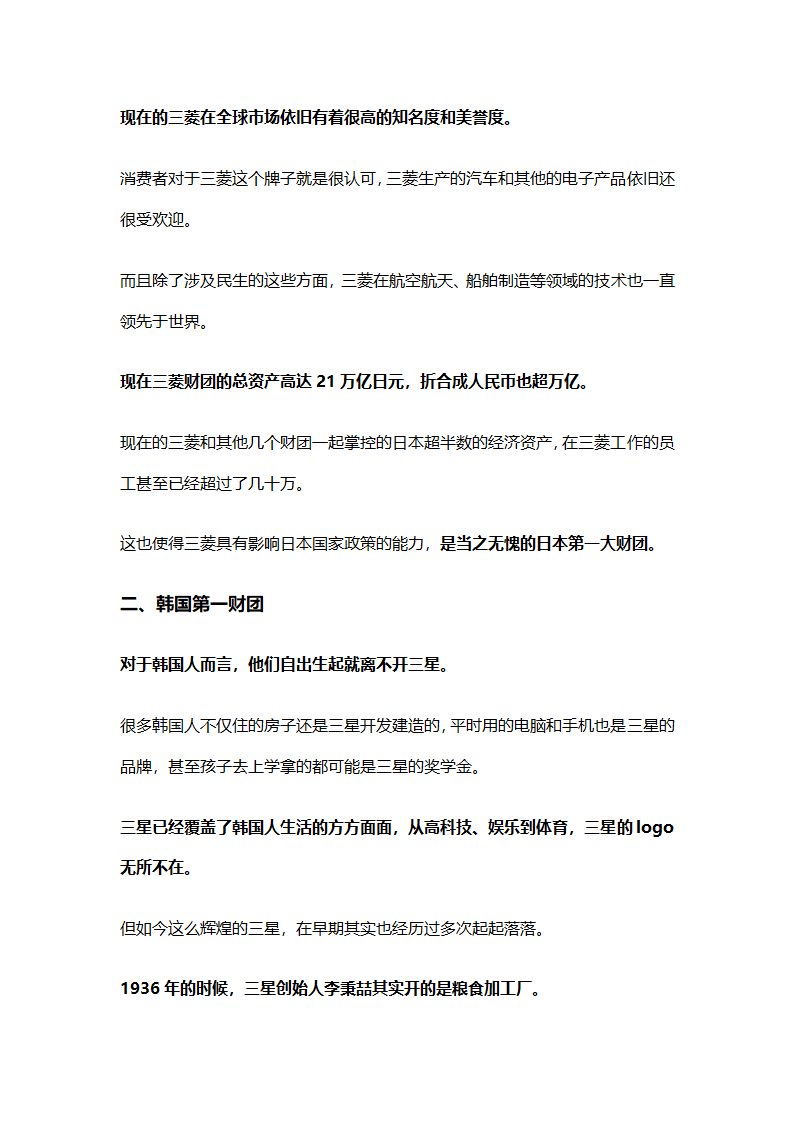 中日韩第一财团第3页