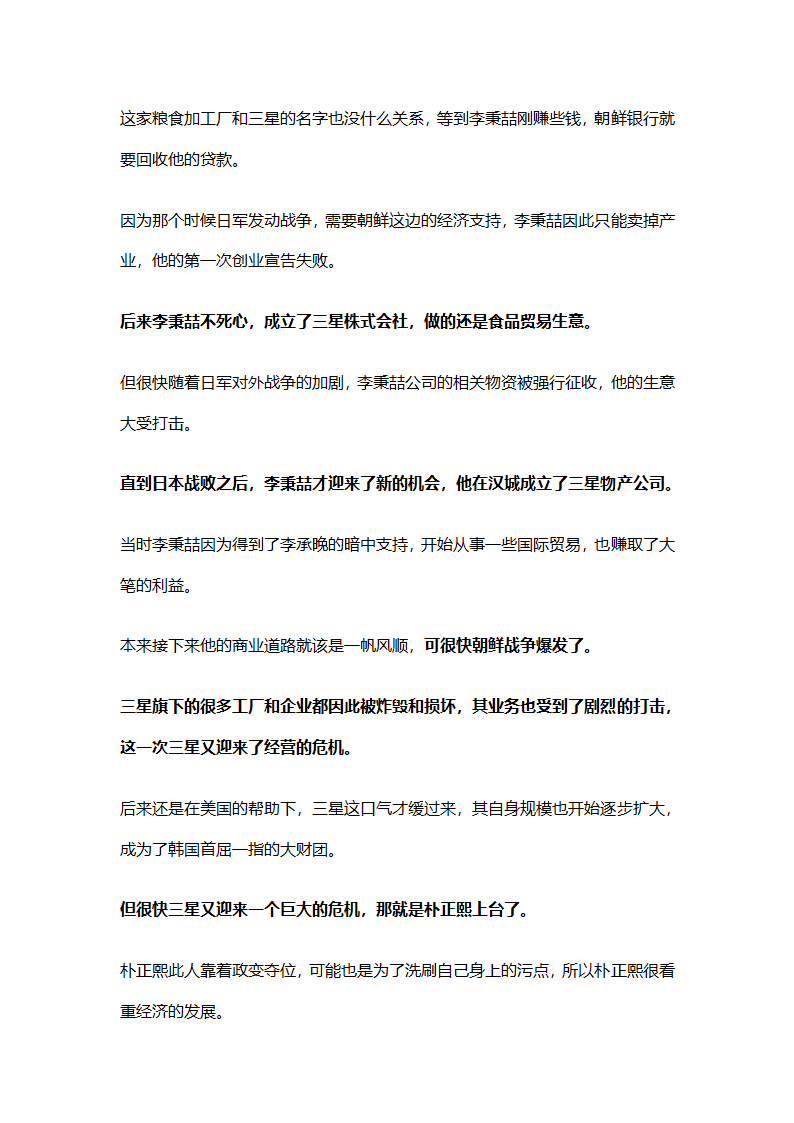 中日韩第一财团第4页