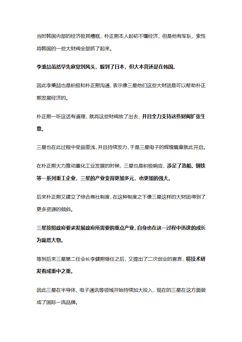 中日韩第一财团第5页