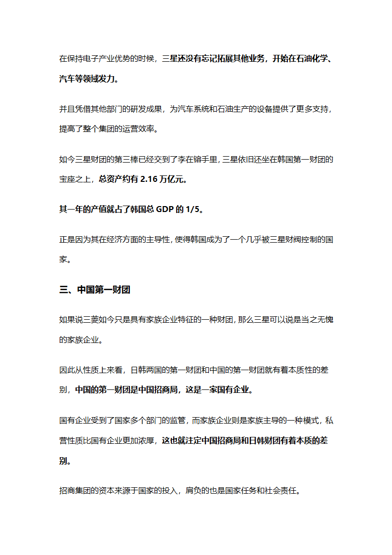 中日韩第一财团第6页