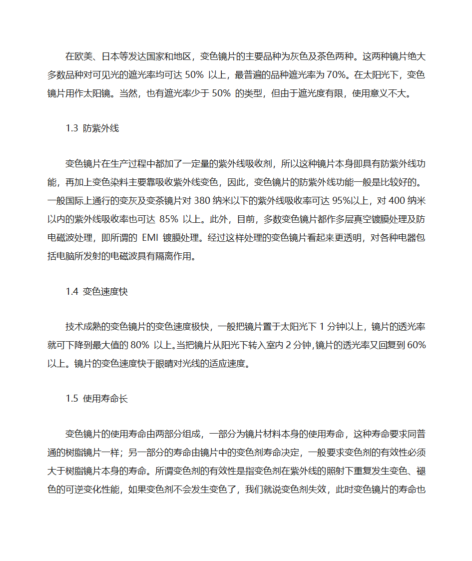 变色镜片的性能、鉴定第2页