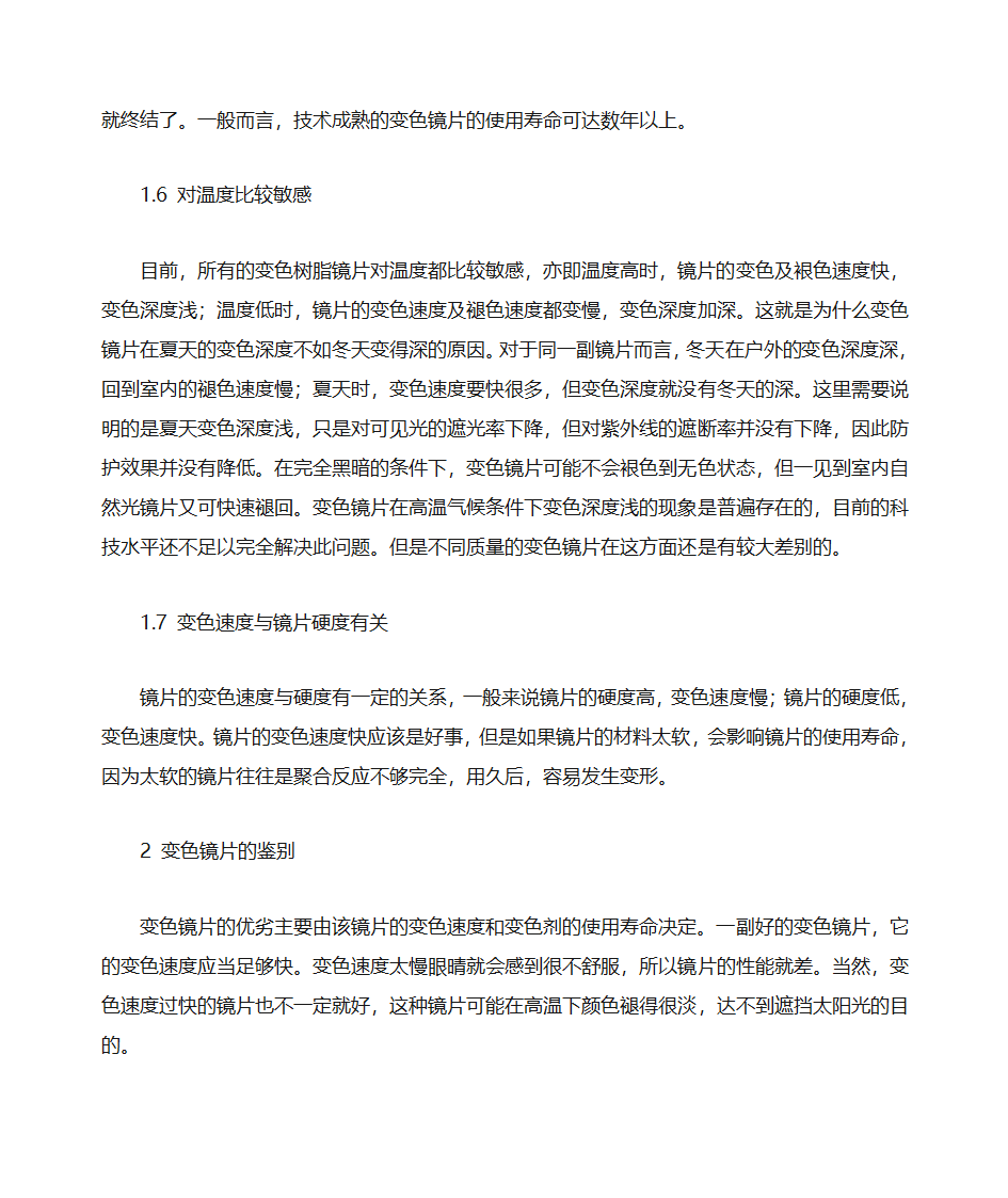 变色镜片的性能、鉴定第3页