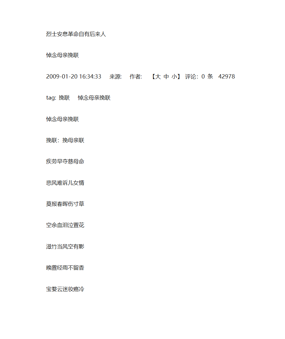 挽联大全第17页