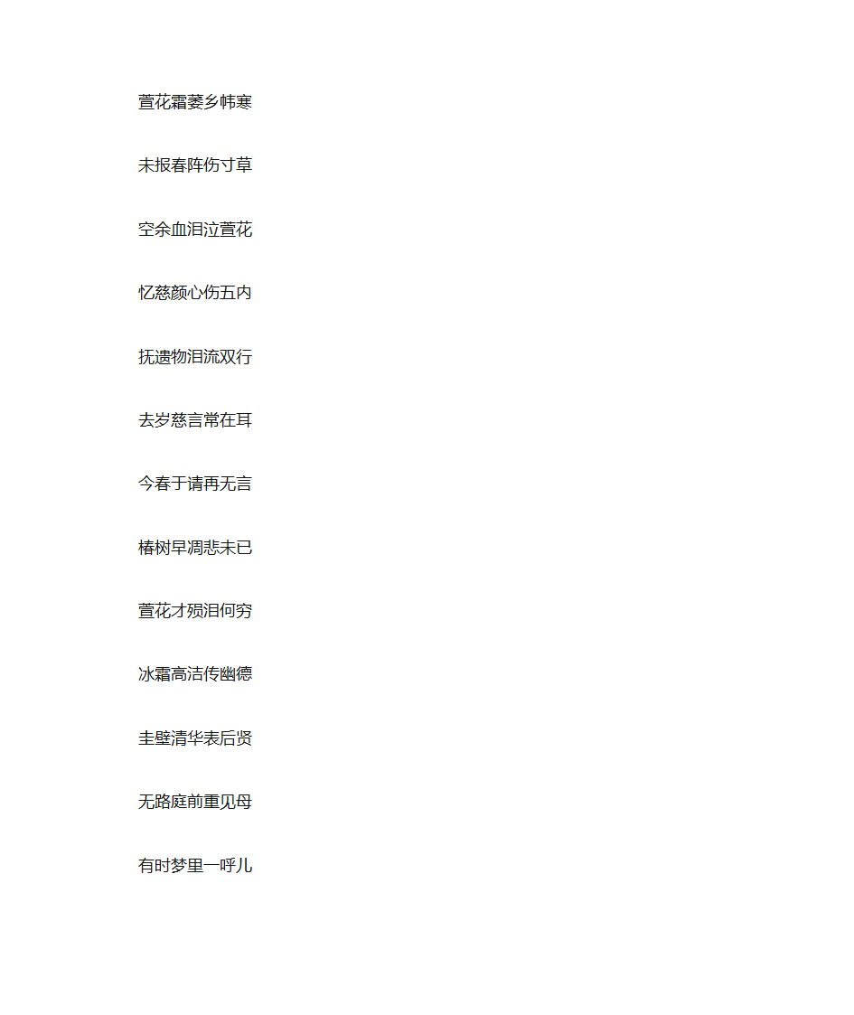 挽联大全第18页