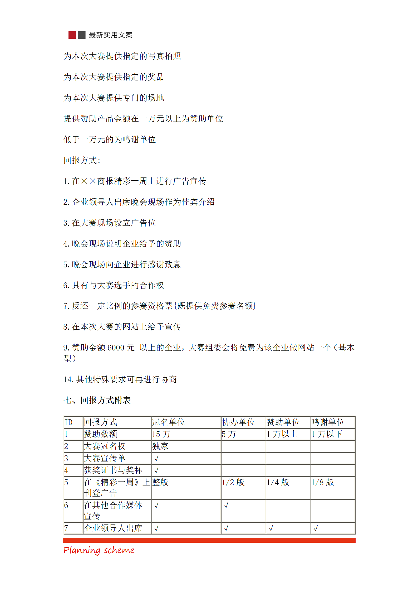 媒体才艺表演选拔赛活动企划全案.doc第9页