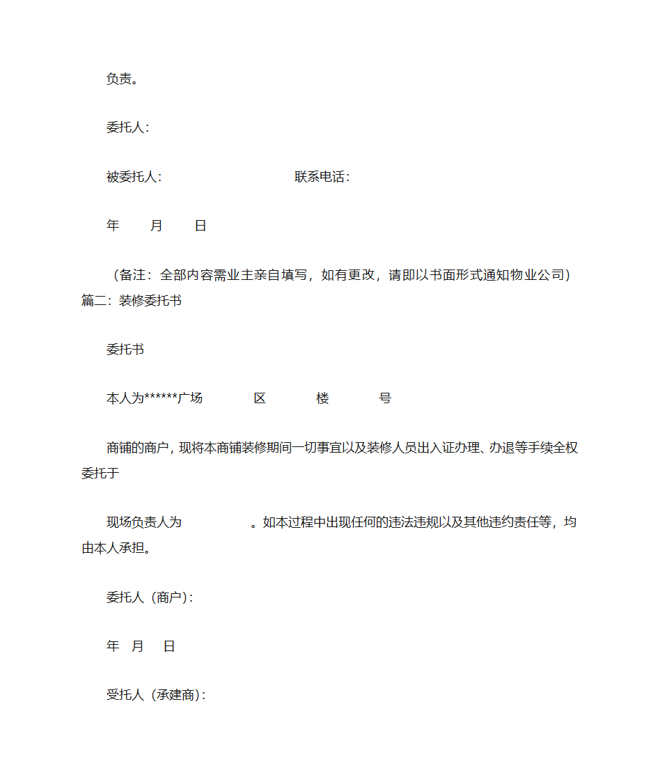 装修委托书第2页