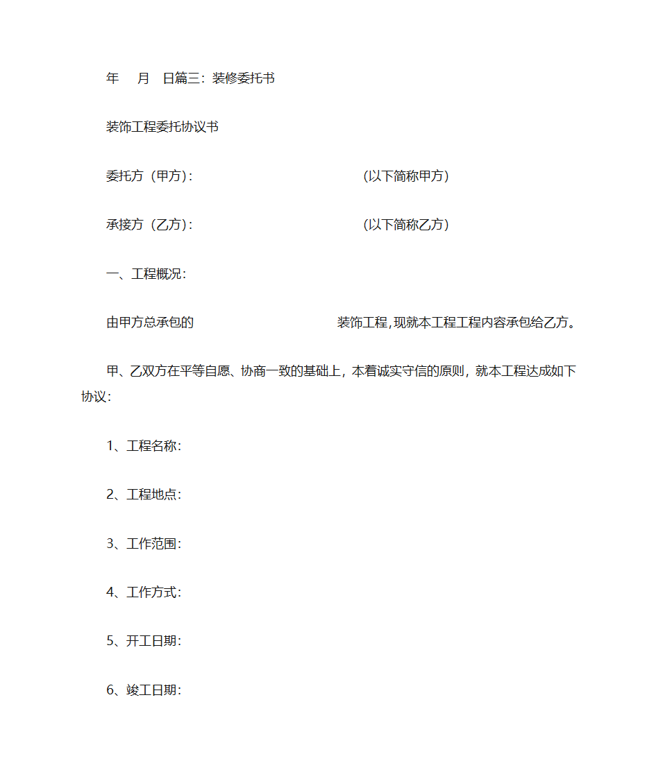 装修委托书第3页