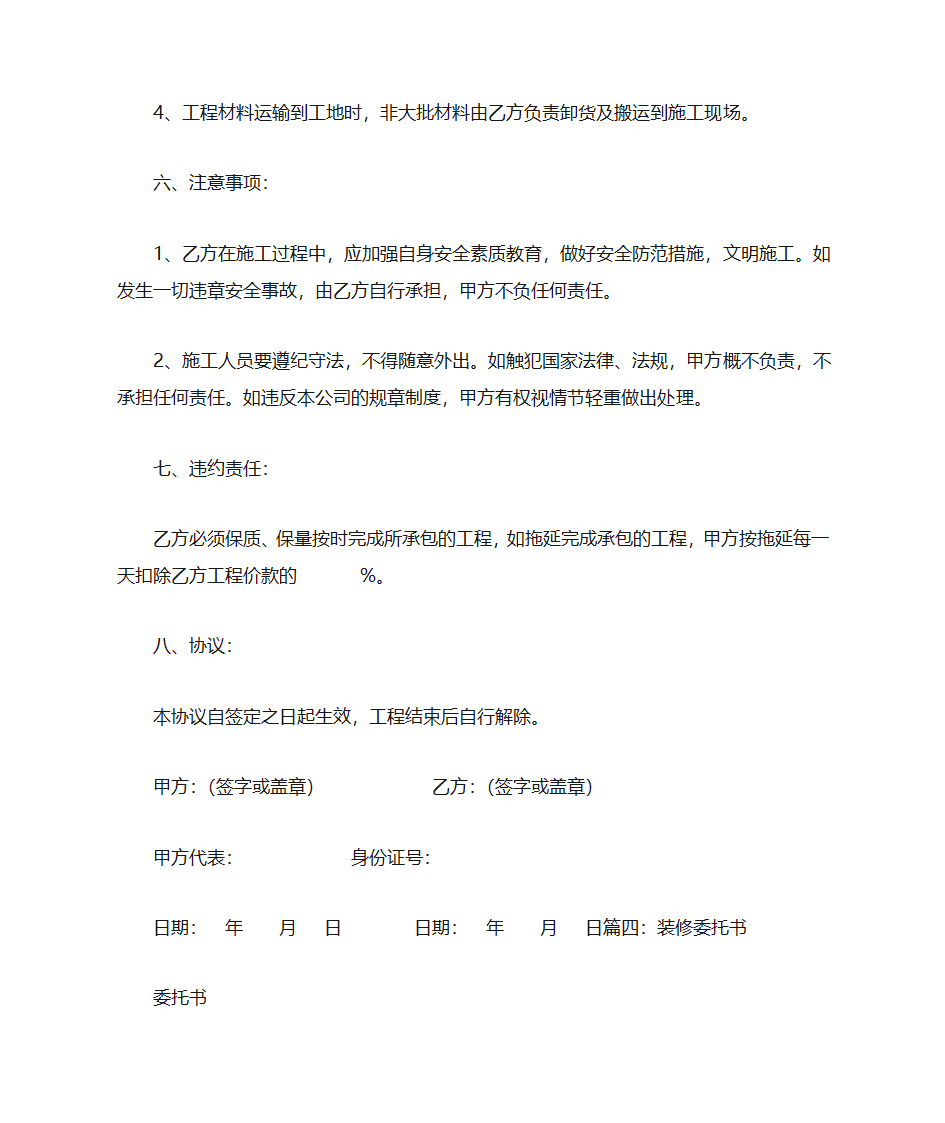 装修委托书第5页