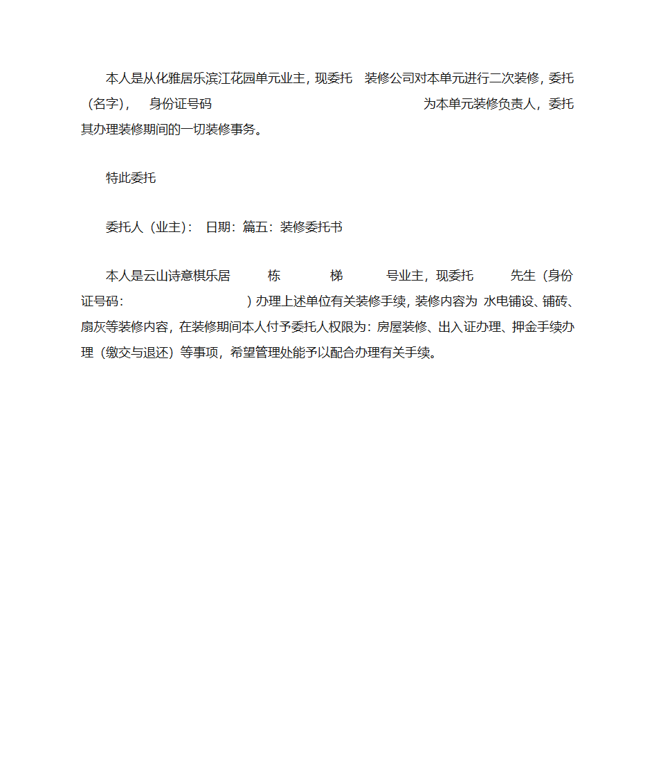 装修委托书第6页