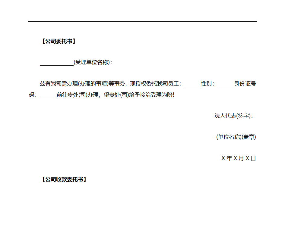 公司委托书第1页