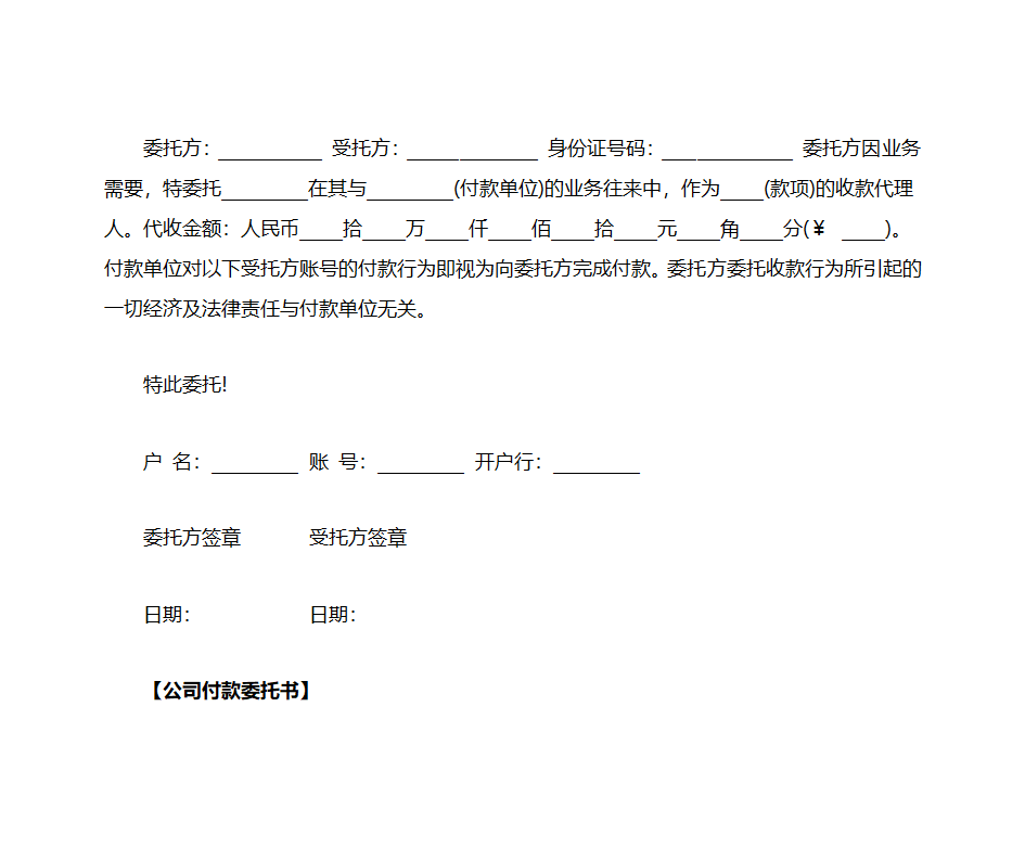 公司委托书第2页