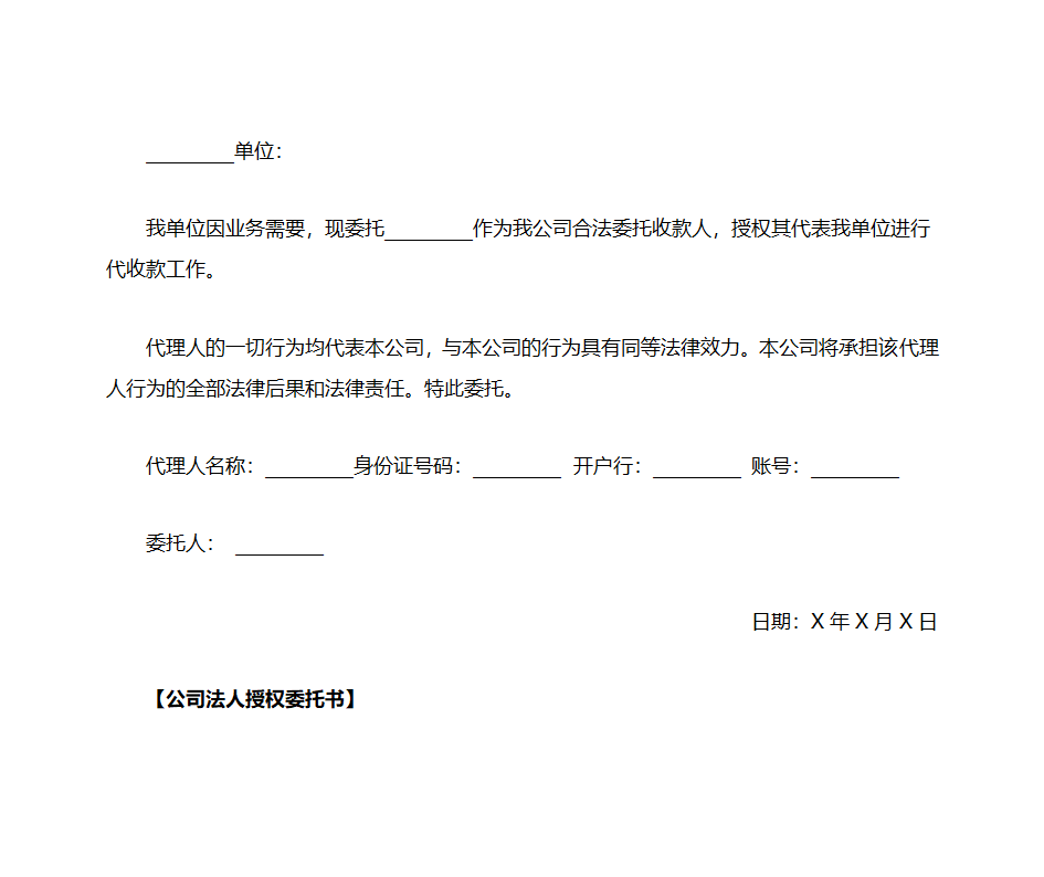 公司委托书第3页