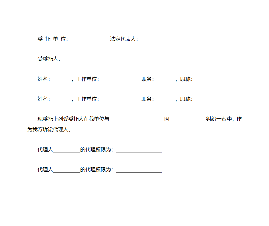 公司委托书第4页