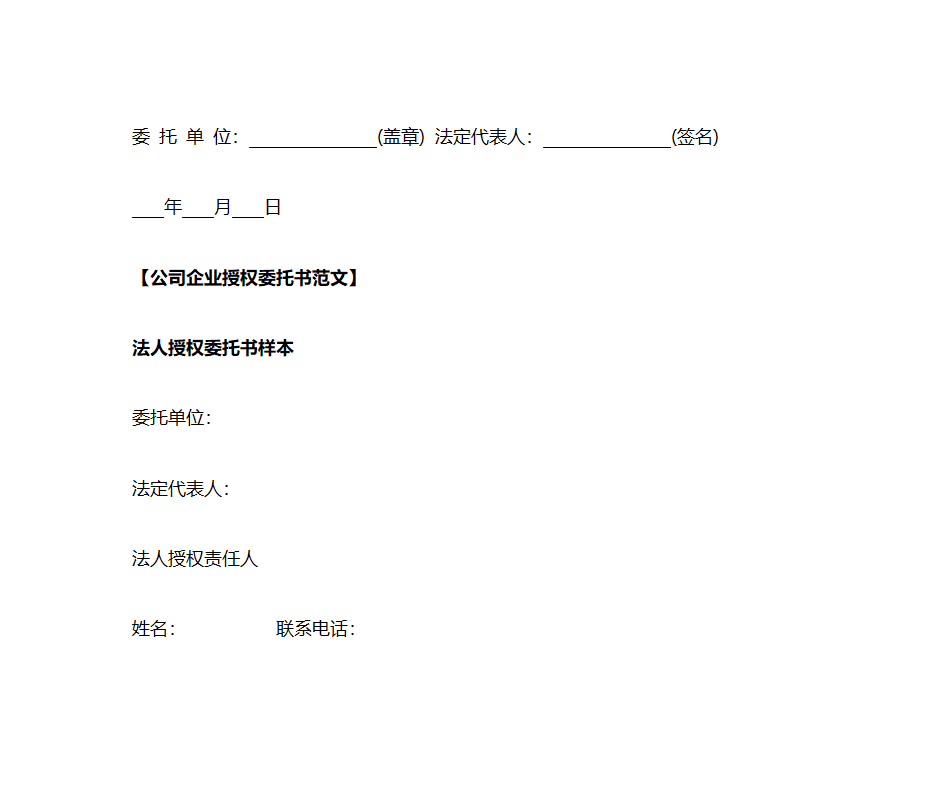 公司委托书第5页