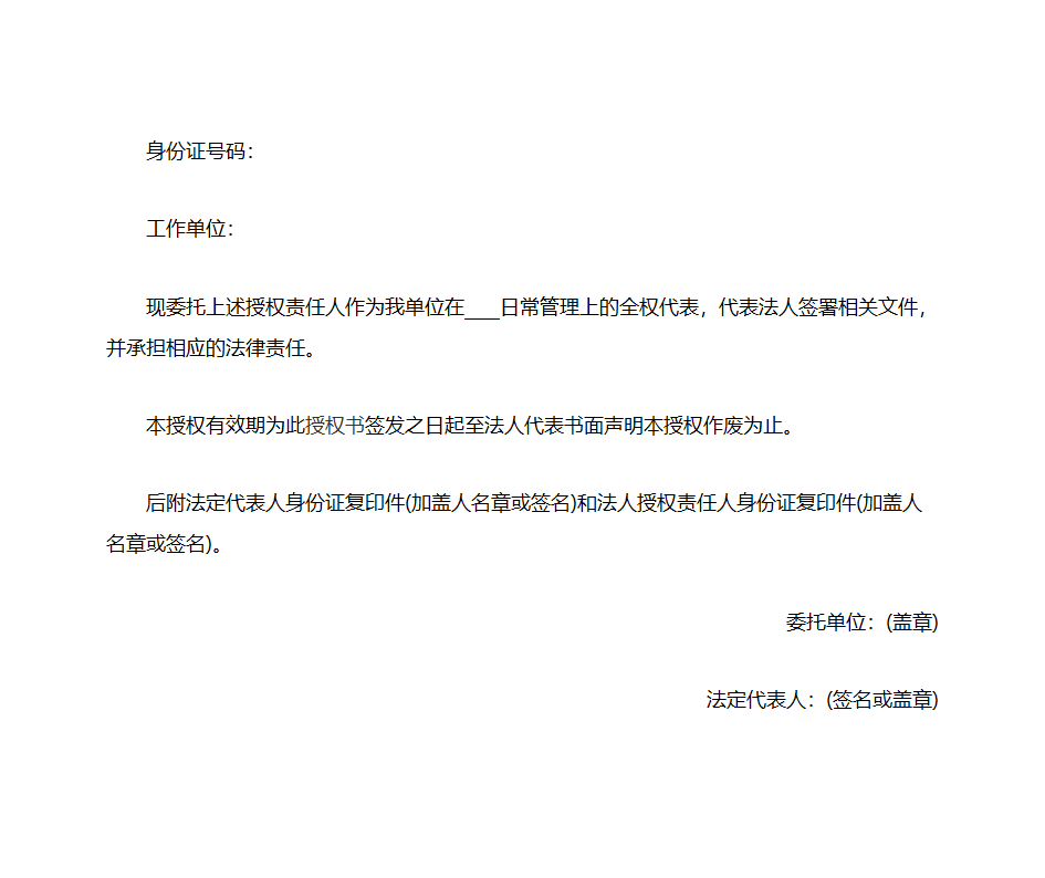 公司委托书第6页