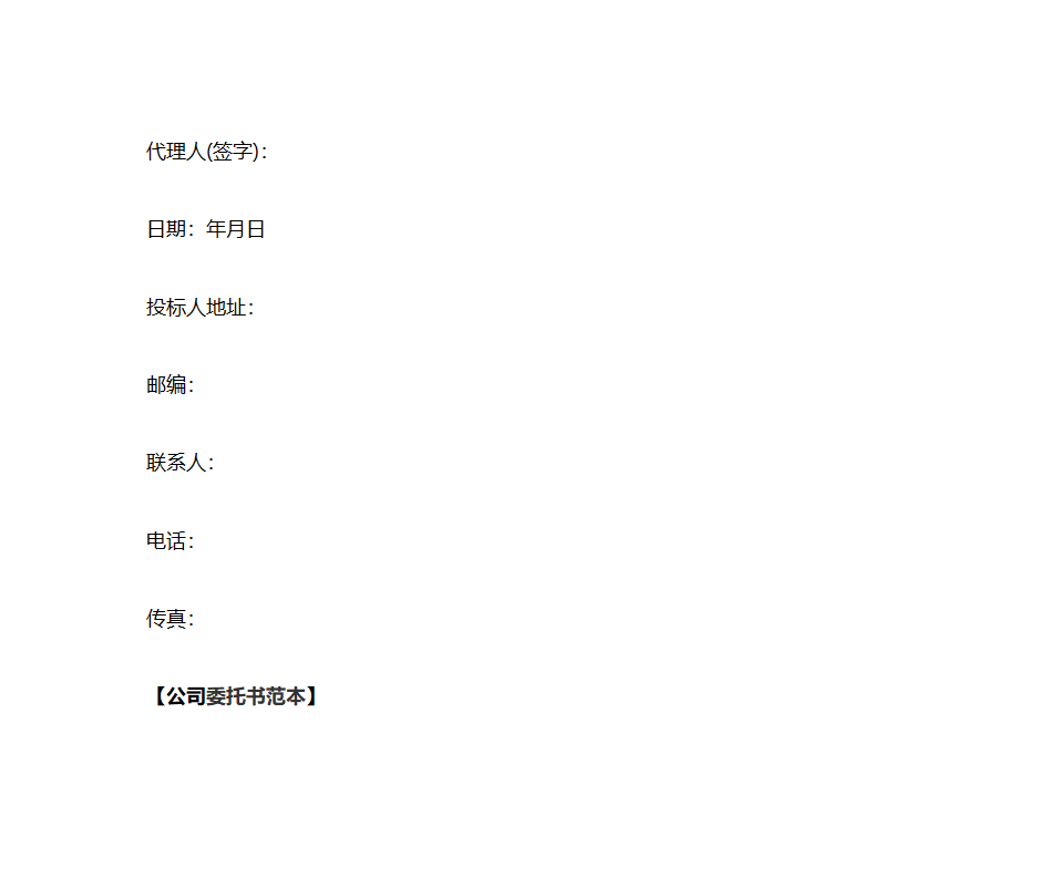 公司委托书第9页