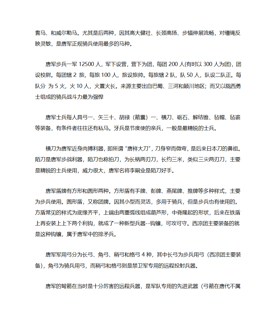 世界古代十大最强军队排名——斯巴达重步兵完虐各国军队第12页