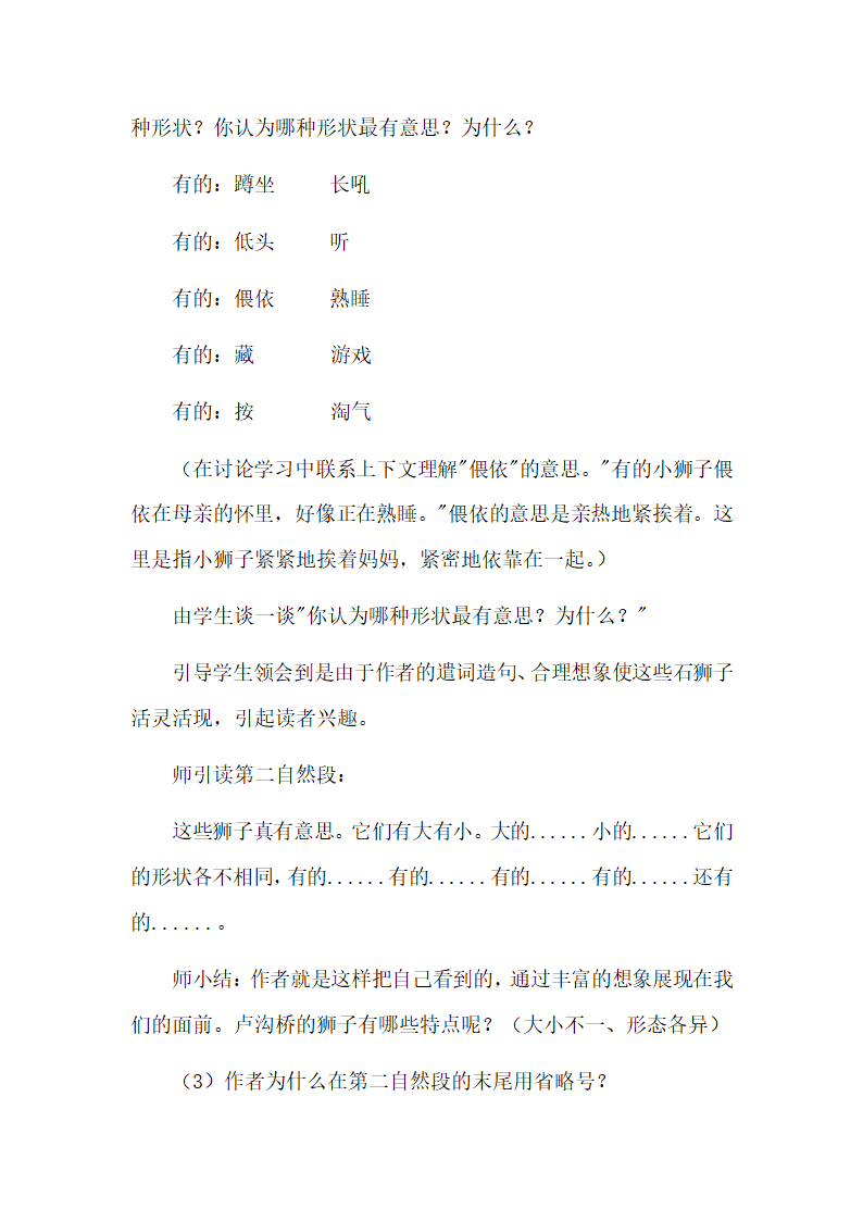 卢沟桥的狮子第2页