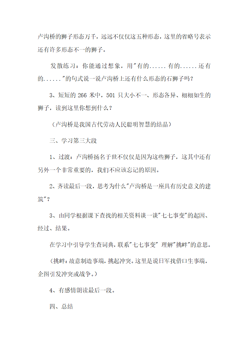 卢沟桥的狮子第3页