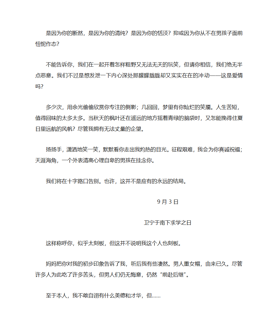 情书大全第4页