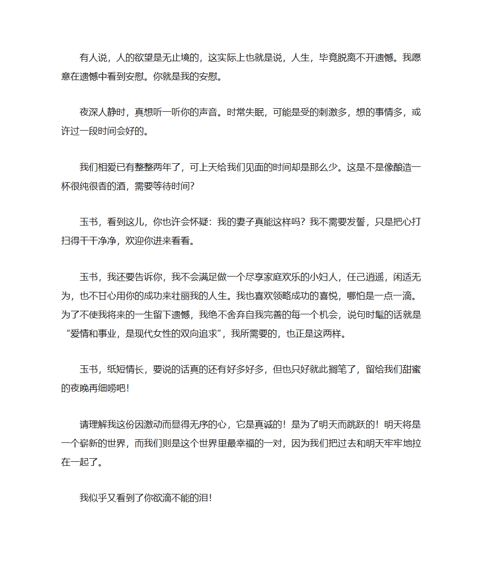 情书大全第6页