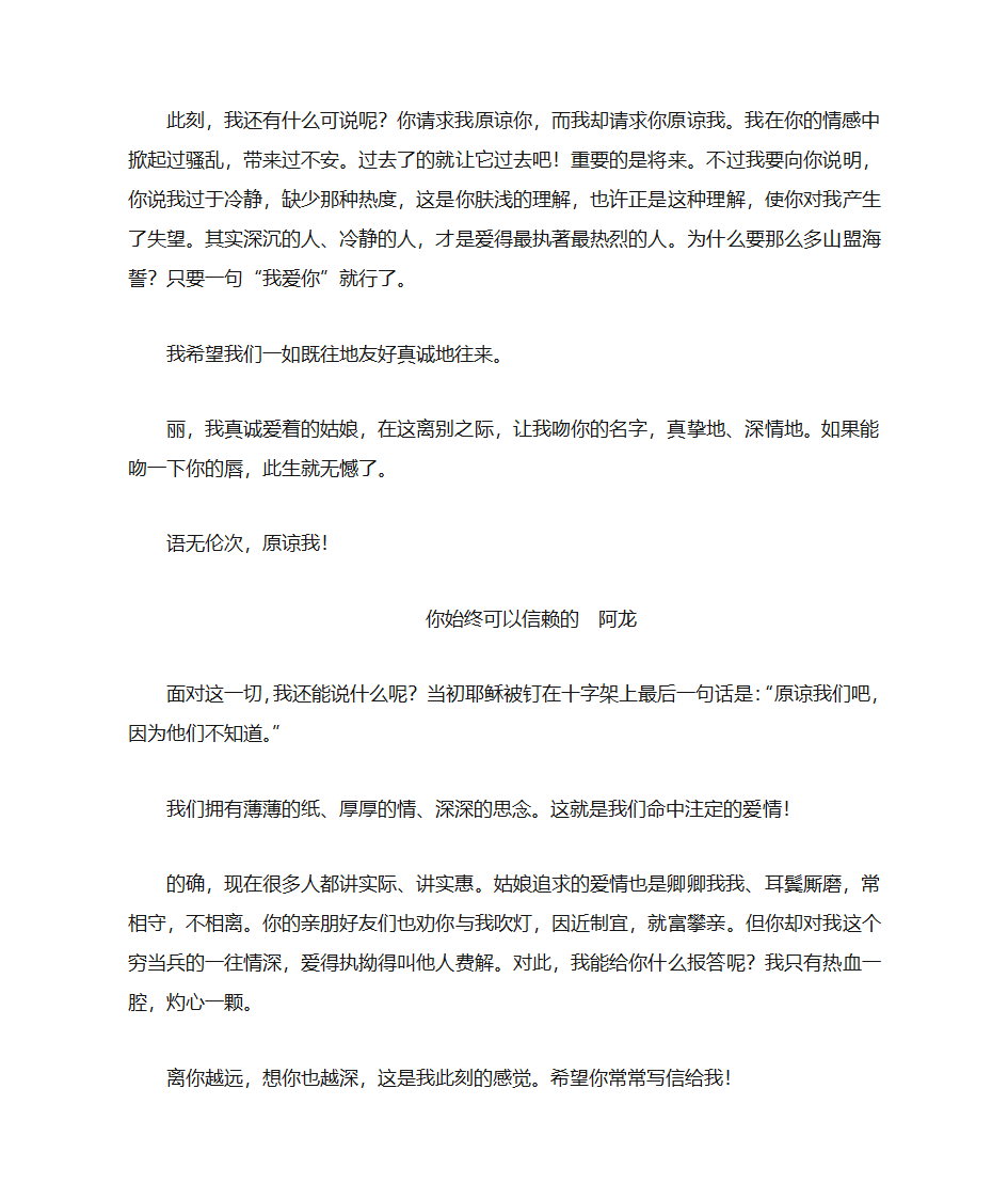 情书大全第9页