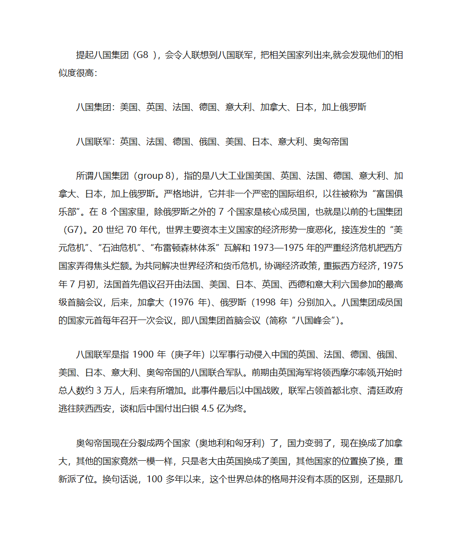 八国集团与八国联军