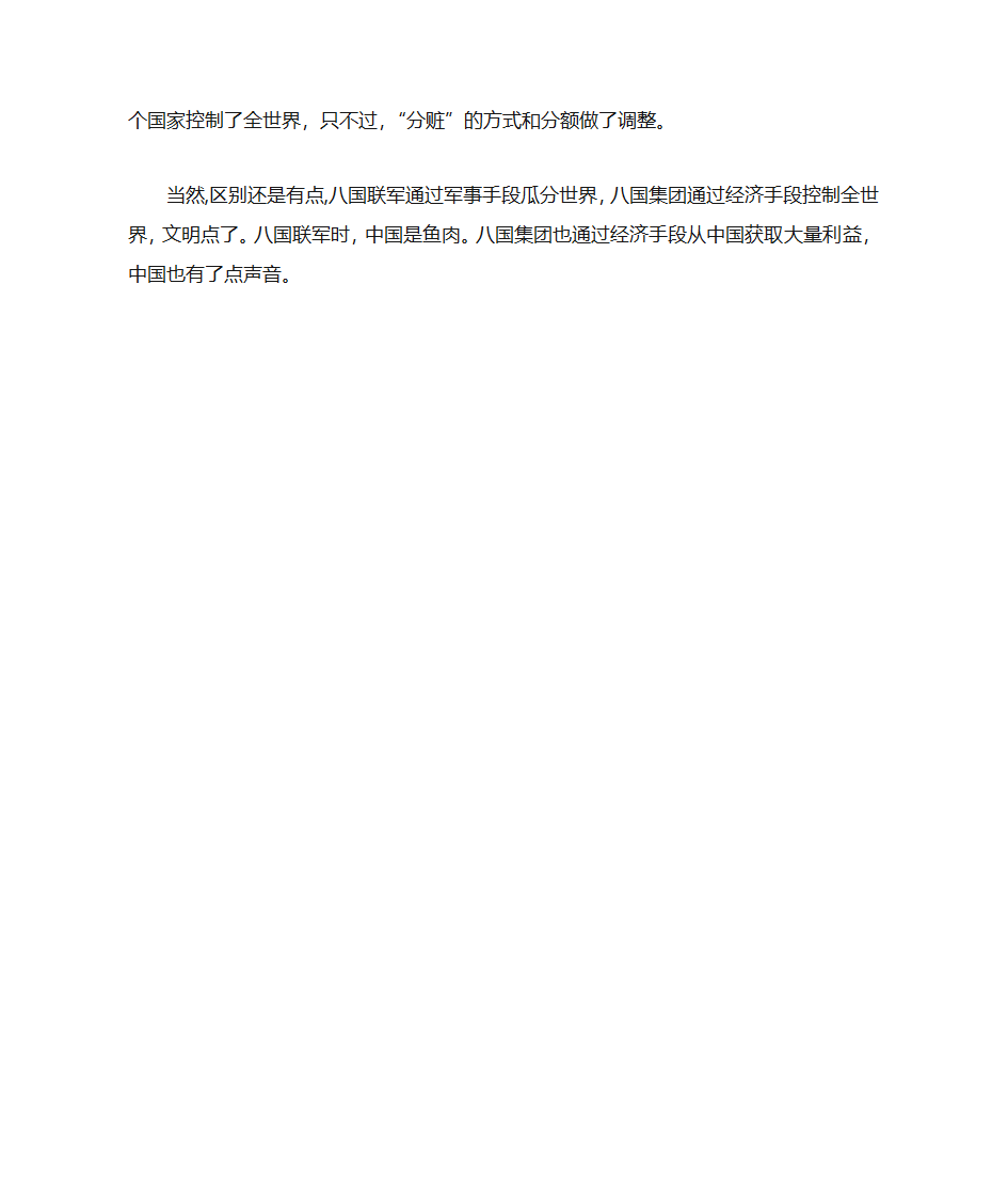 八国集团与八国联军第2页