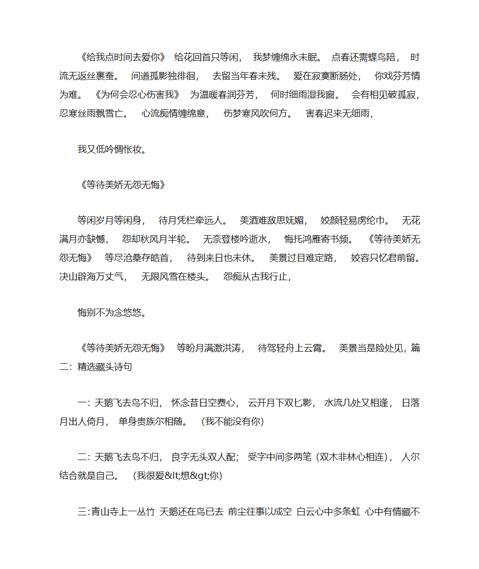 藏头情书大全第4页