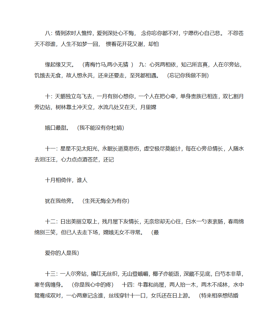 藏头情书大全第6页