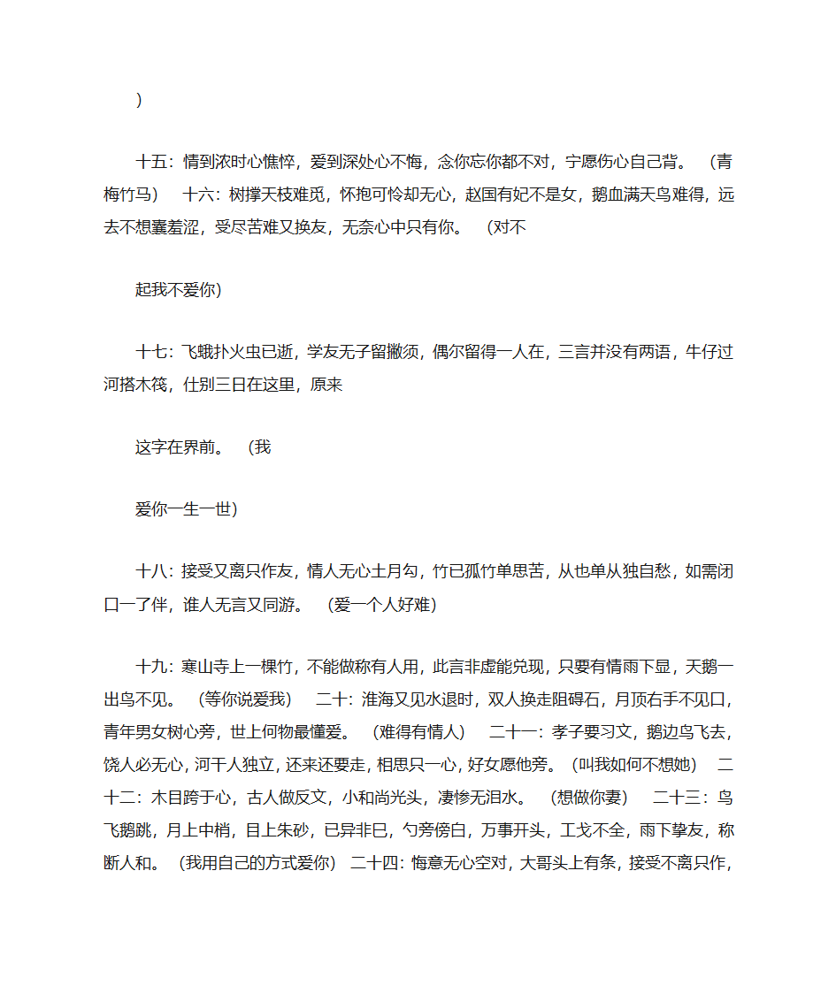 藏头情书大全第7页