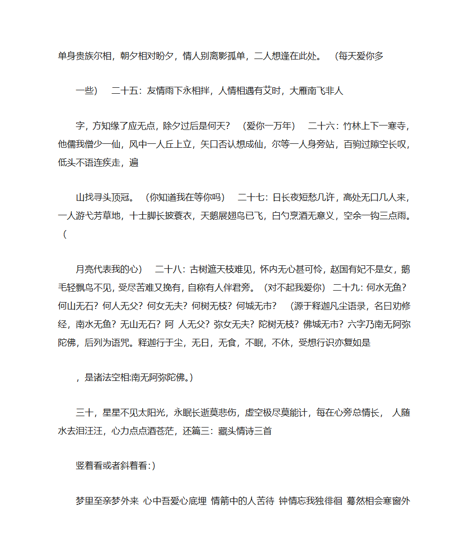 藏头情书大全第8页